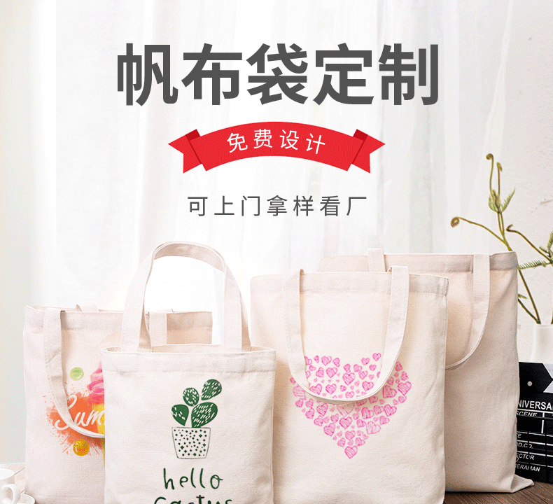 晋城市环保袋棉布帆布包